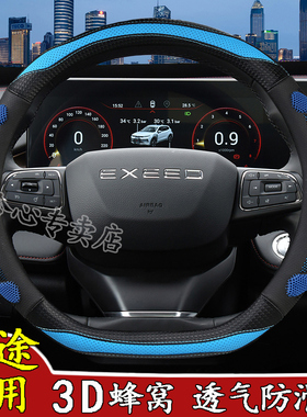 汽车方向盘套星途LX 星途TXL新特SITECH DEV 1启能GEV 1四季把套