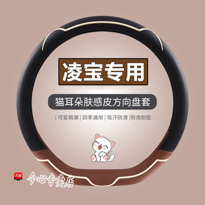 凌宝四季直套式方向盘套