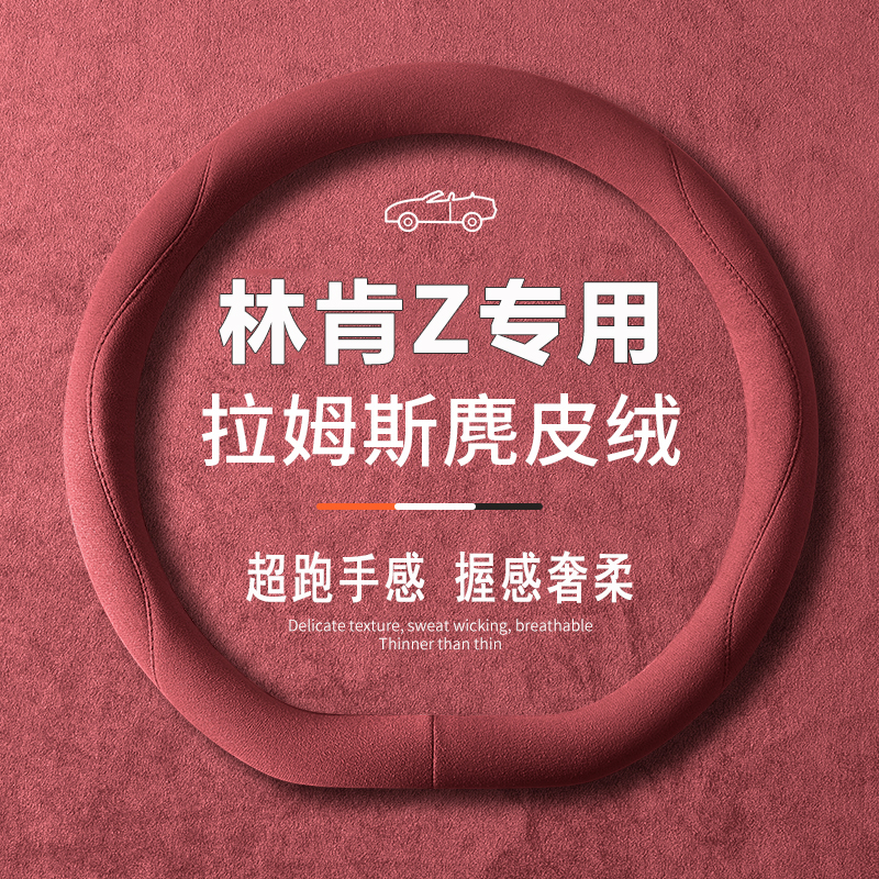 吸汗防滑 内饰改装