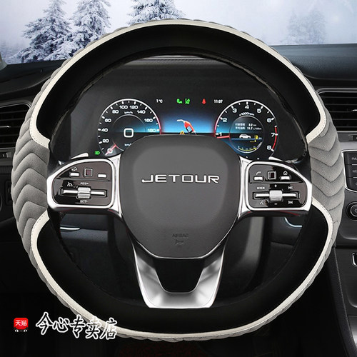 奇瑞冬季直套式方向盘套