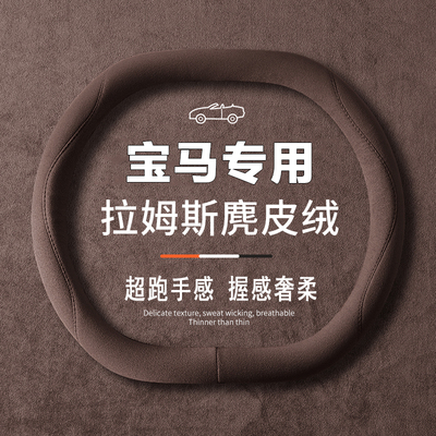 2025款宝马5系方向盘套24/25款525Li/530Li/3系320/325超薄车把套