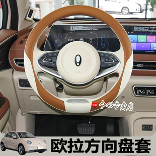 23款长城欧拉黑猫方向盘套白猫好猫R1R2IQ超薄真皮把套四季通用