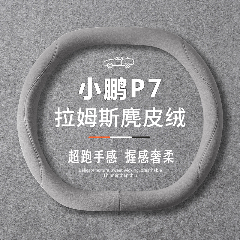吸汗防滑 内饰改装