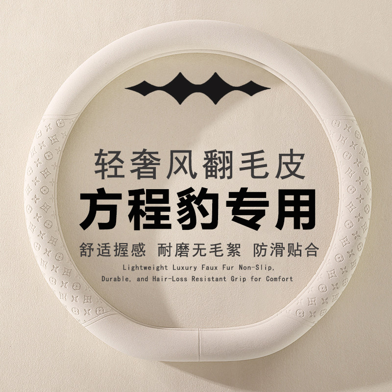 适用于方程豹豹5 钛7 钛3 豹8方向盘套专用四季透气免手缝车把套