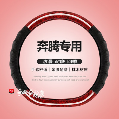 一汽四季直套式方向盘套
