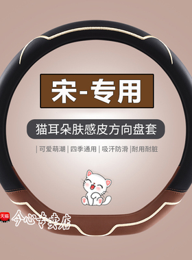 适用2021款比亚迪宋plusdmi方向盘套21年宋plusEV专用车把套防滑