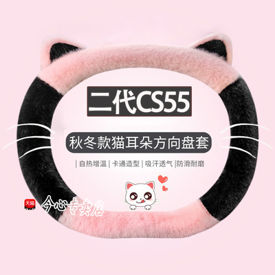 长安冬季直套式方向盘套