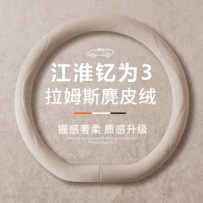 适用于江淮钇为3方向盘套505km Pro+ 405km Air汽车翻毛把套防滑