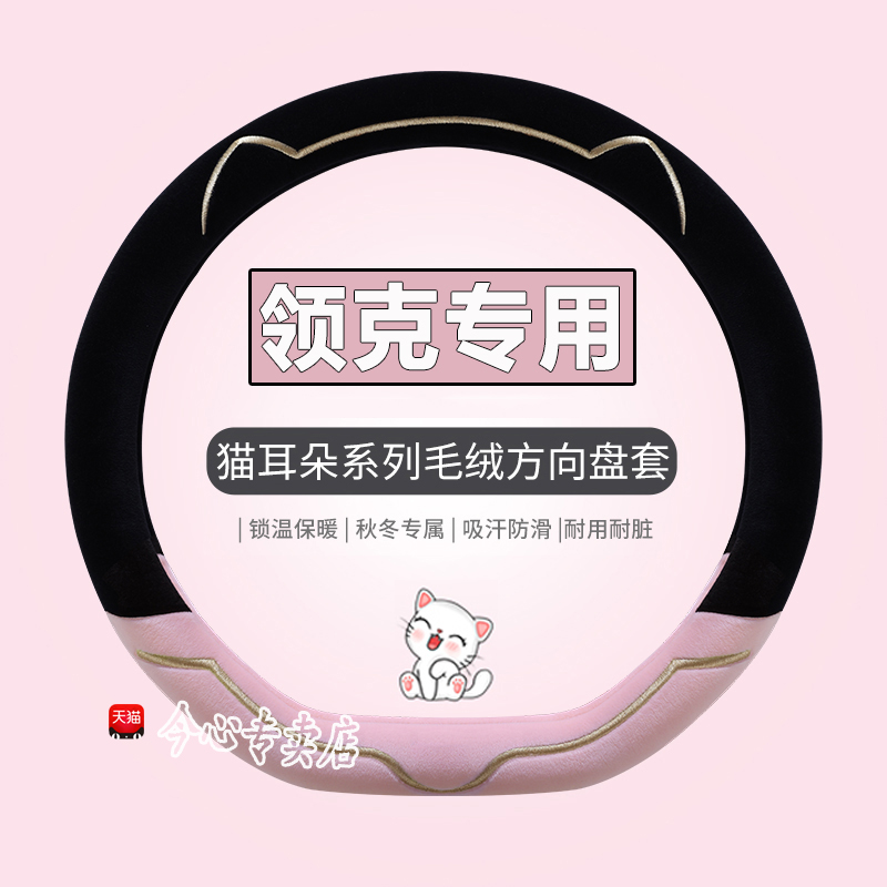 吉利冬季直套式方向盘套