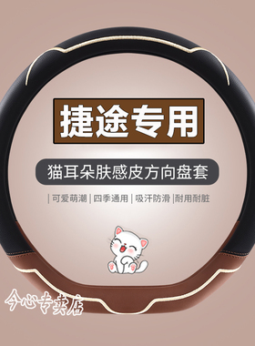 捷途X70PLUS捷途X90 X95 CoupeX70S X70M汽车方向盘套D型把套防滑