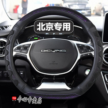 北京方向盘套x7 x5 x3 U5 U7 EU7 ec220北汽新能源eu5汽车皮把套