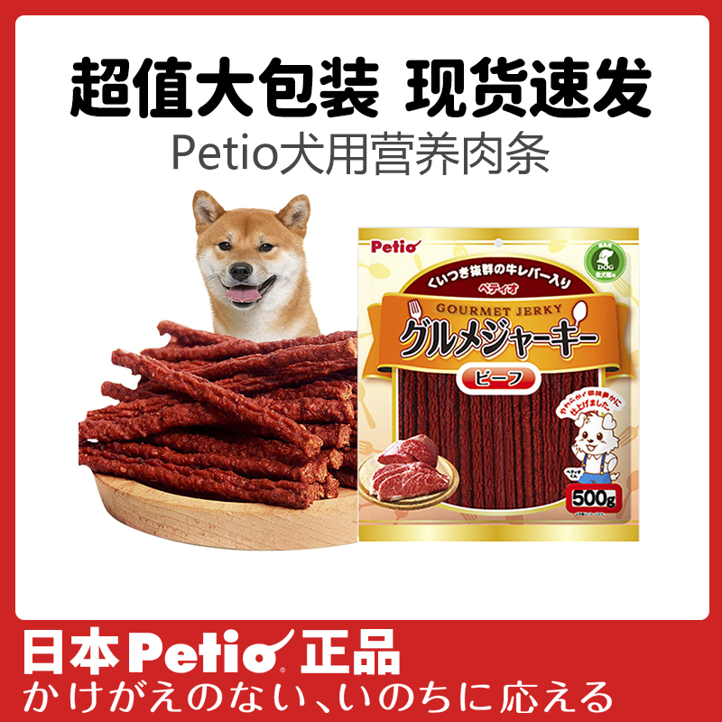 日本Petio狗狗零食柴犬牛肉条