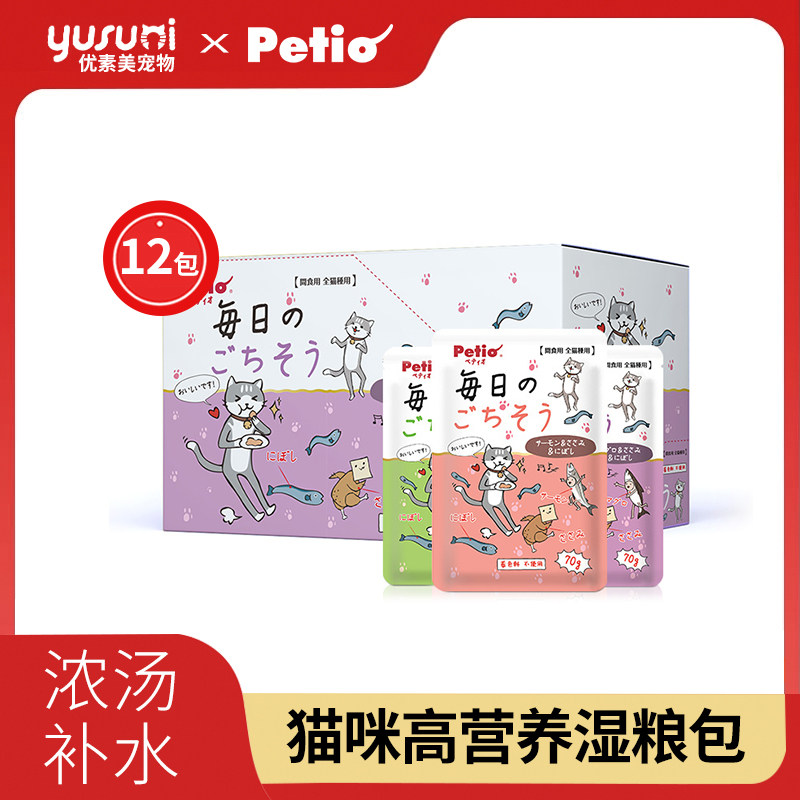日本Petio猫零食湿粮包补水成幼猫小奶猫罐头金枪鱼猫咪增肥发腮