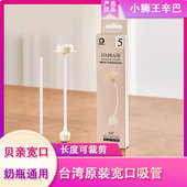 小狮王辛巴奶瓶吸管配件宽口径玻璃ppsu塑料PP奶瓶通用