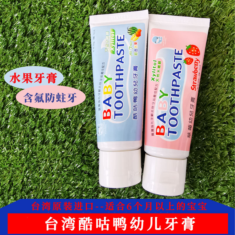 台湾酷咕鸭幼儿牙膏含氟防蛀儿童宝宝婴儿水果牙膏1-2-3-5-6岁