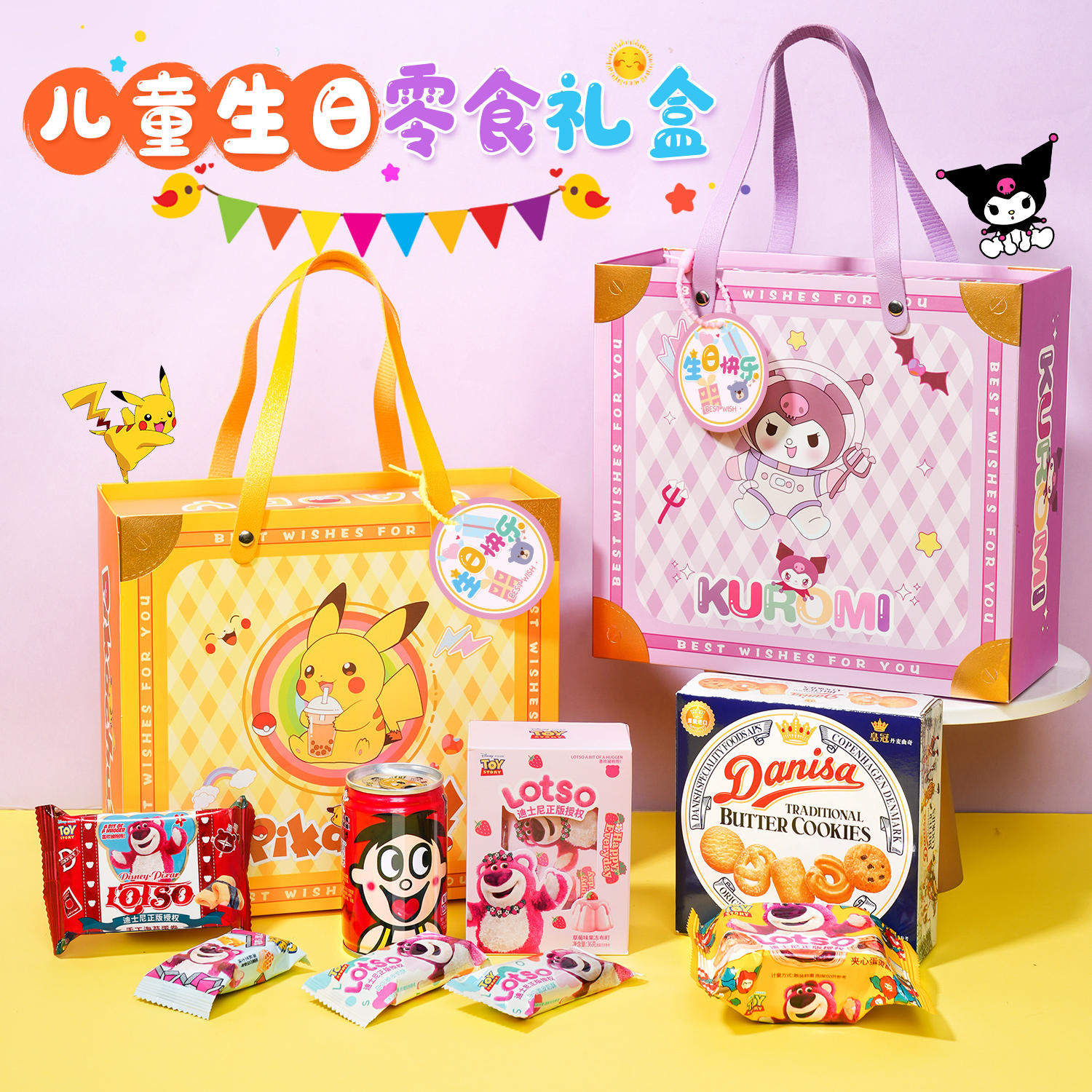 儿童伴手礼零食加玩具大礼包