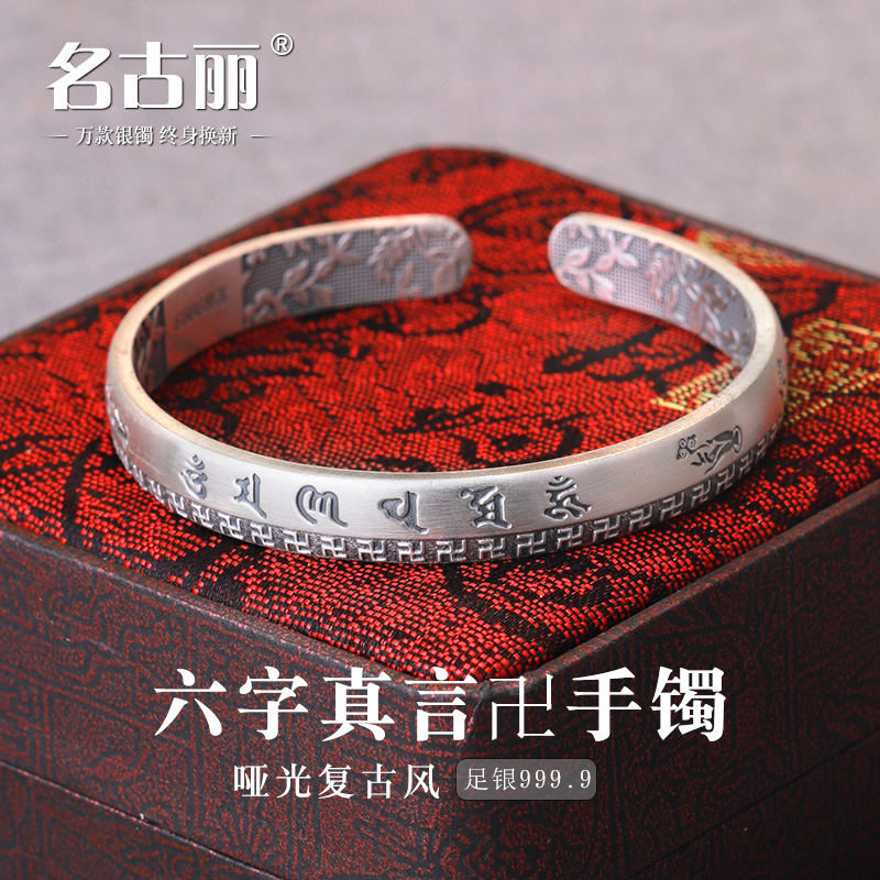 六字真言9999纯银手镯男女心经做旧卍字手环金刚经文实心足银镯子