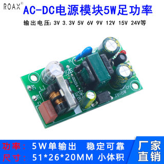 220v转5v电源模块1a12v24v直流降压稳压ac转dc隔离数控智能5W开关