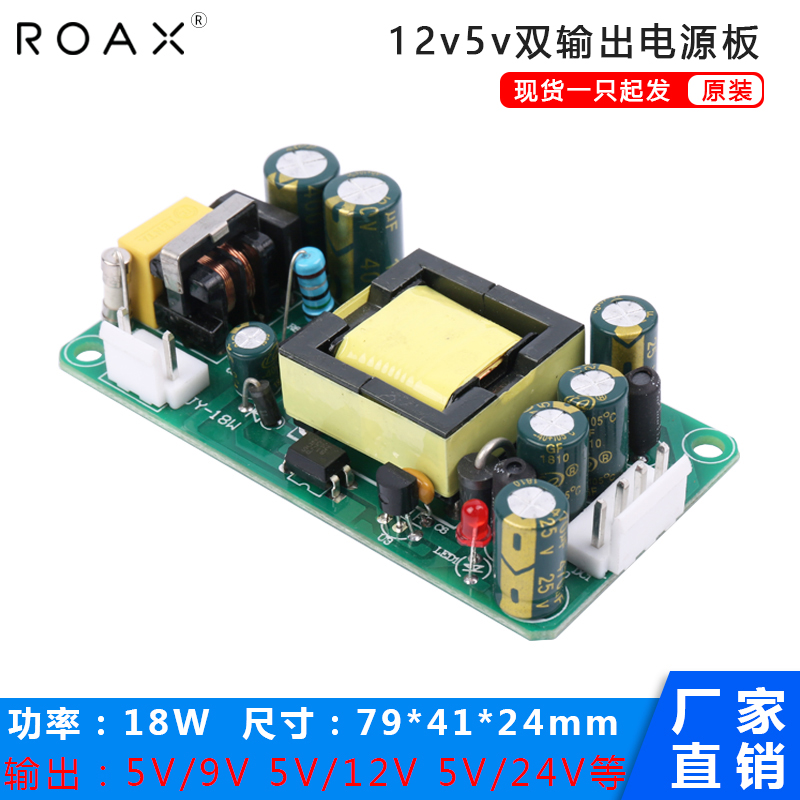 双路输出开关电源24v5v隔离裸板