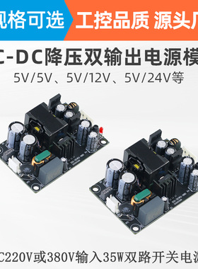 双输出开关电源模块12V2A5V2A隔离稳压直流AC-DC220/380V转24V35W
