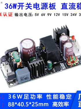 直流稳压电源模块5v4a/12v3a/24v1.5a隔离降压CE认证36W裸板acdc