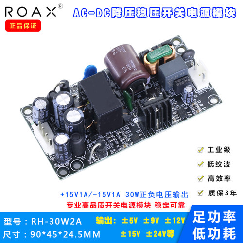 正负12v电源模块直流降压现货