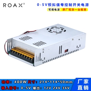 可调开关电源0 5V输入模拟量信号控制12V15V24V36V400W直流dc稳压