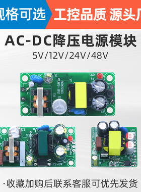 5v1a电源模块220v转12v24v5w隔离开关直流稳压适配器acdc降压裸板