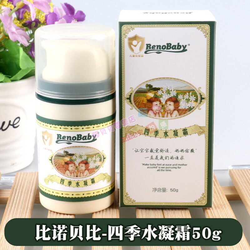 比诺贝比四季水凝霜50克乖比比宝宝面霜儿童擦脸油四季滋润保湿霜