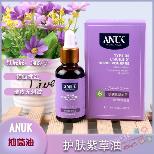 anuk泉婴爱宝宝淹红护肤紫草油