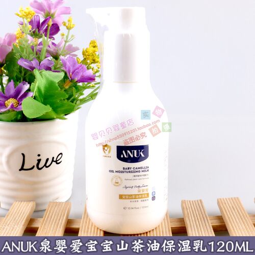 ANUK泉婴爱宝宝山茶油保润肤湿乳