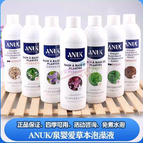ANUK泉婴爱婴儿泡澡浴瓶装泡泡浴