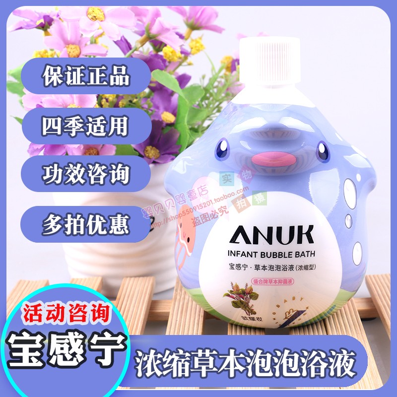 ANUK歆耀妆浓缩泡澡液宝感宁宝刻