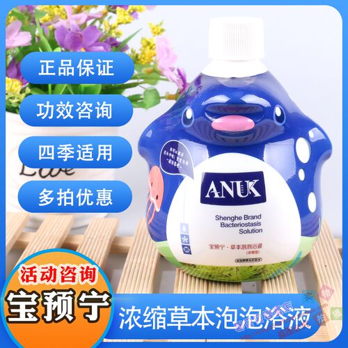 ANUK宝预宁浓缩家用泡澡液药浴