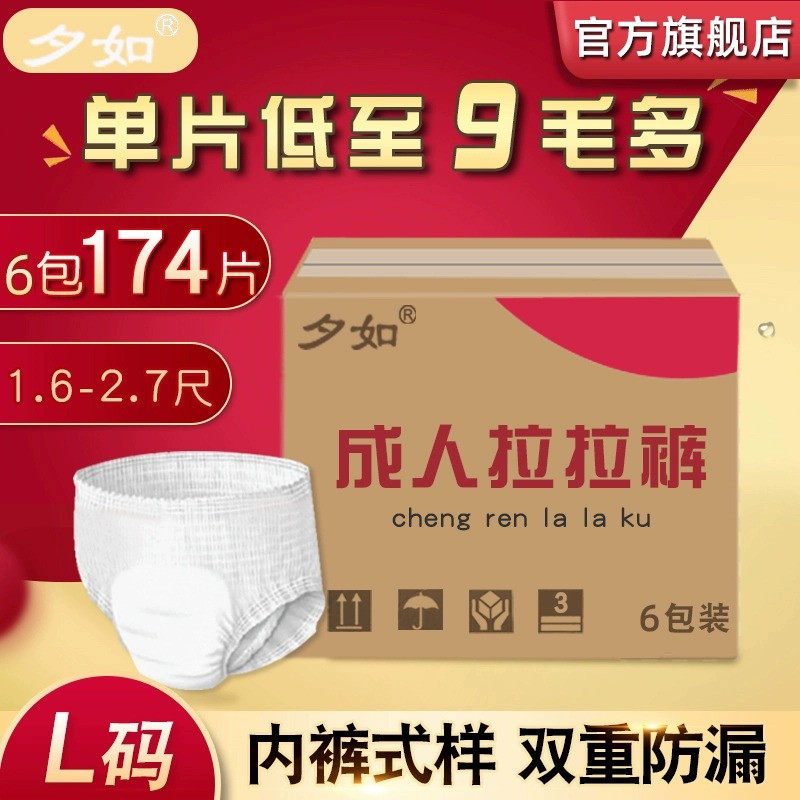 夕如成人拉拉裤老人用男士女士专用尿不湿老年人内裤纸尿裤经济装