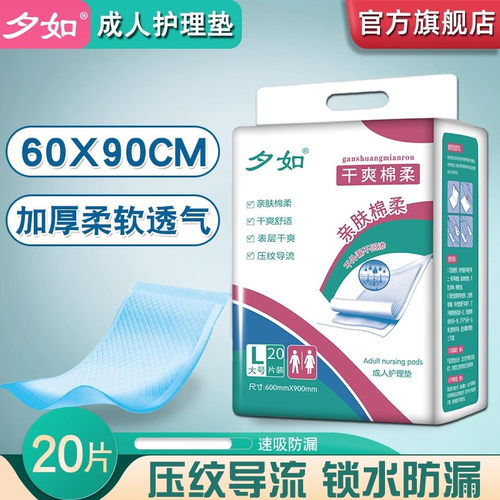 夕如成人护理垫60x90加厚隔尿垫