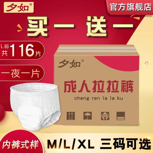 夕如成人拉拉裤加厚内裤式纸尿裤