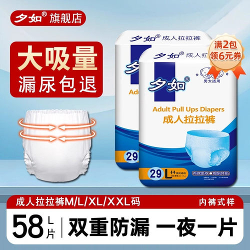 夕如成人拉拉裤老年人专用纸尿裤