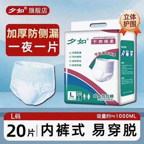 夕如成人拉拉裤L/XL加厚内裤尿裤