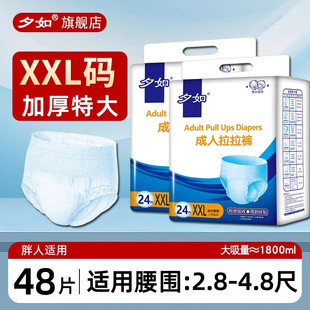 夕如成人拉拉裤XXL特大号尿不湿老人用男士女士老年人专用纸尿裤