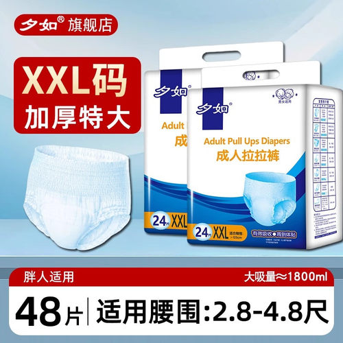 夕如成人拉拉裤XXL特大号尿不湿