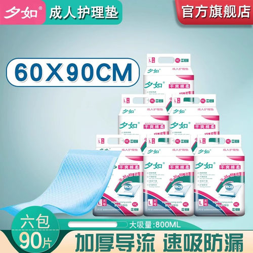 夕如一次性成人护理垫60x90尿垫