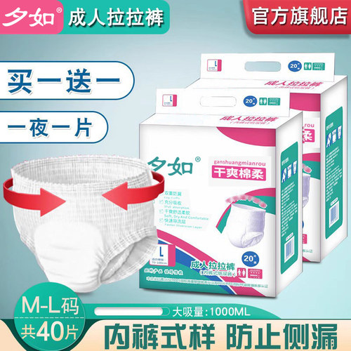 夕如加厚成人拉拉裤内裤式纸尿裤