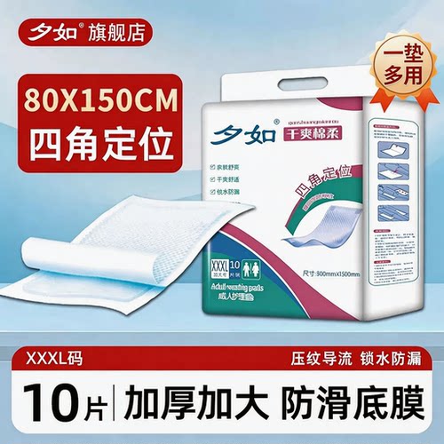 夕如80x150成人护理垫加大加厚款