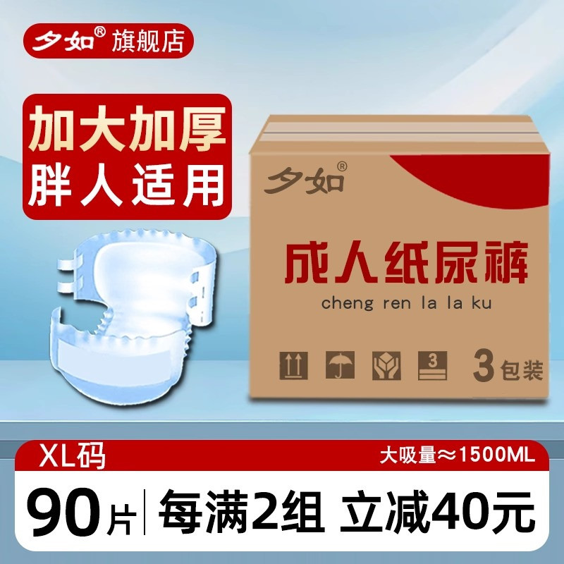 夕如成人纸尿裤男士女士专用尿片老年人粘贴式尿不湿老人用特大号