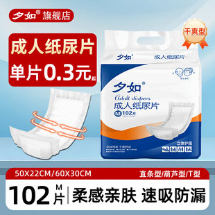 夕如成人纸尿片老人用尿布女士男专用一次性漏尿护垫老年人尿不湿