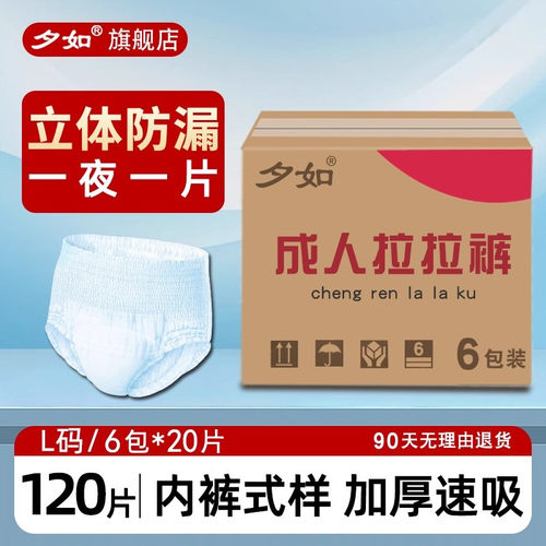 夕如成人拉拉裤一次性内裤式尿裤