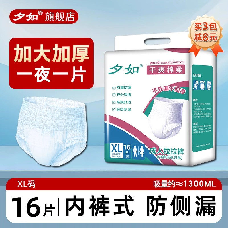 夕如成人拉拉裤男士女士专用老年人尿不湿老人用加厚内裤式纸尿裤,洗护清洁剂/卫生巾/纸/香薰,成年人拉拉裤,淘宝优惠券,粉丝福利购,淘宝优惠卷