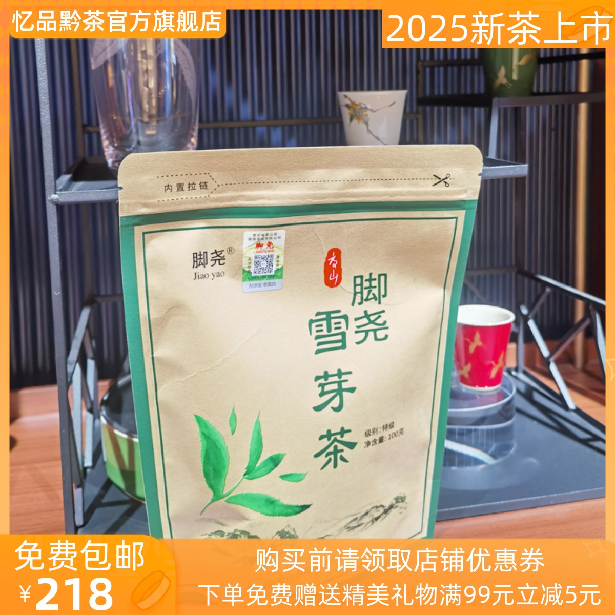 雷山脚尧茶雪芽茶贵州茶叶清香型