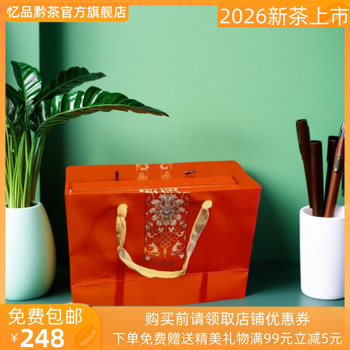 中国红 雷山脚尧红茶 红茶2026新茶 80克礼盒装特级包邮 忆品黔茶